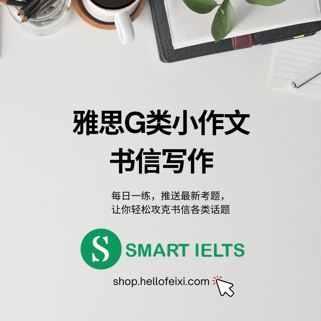 雅思G类书信写作素材包封面
