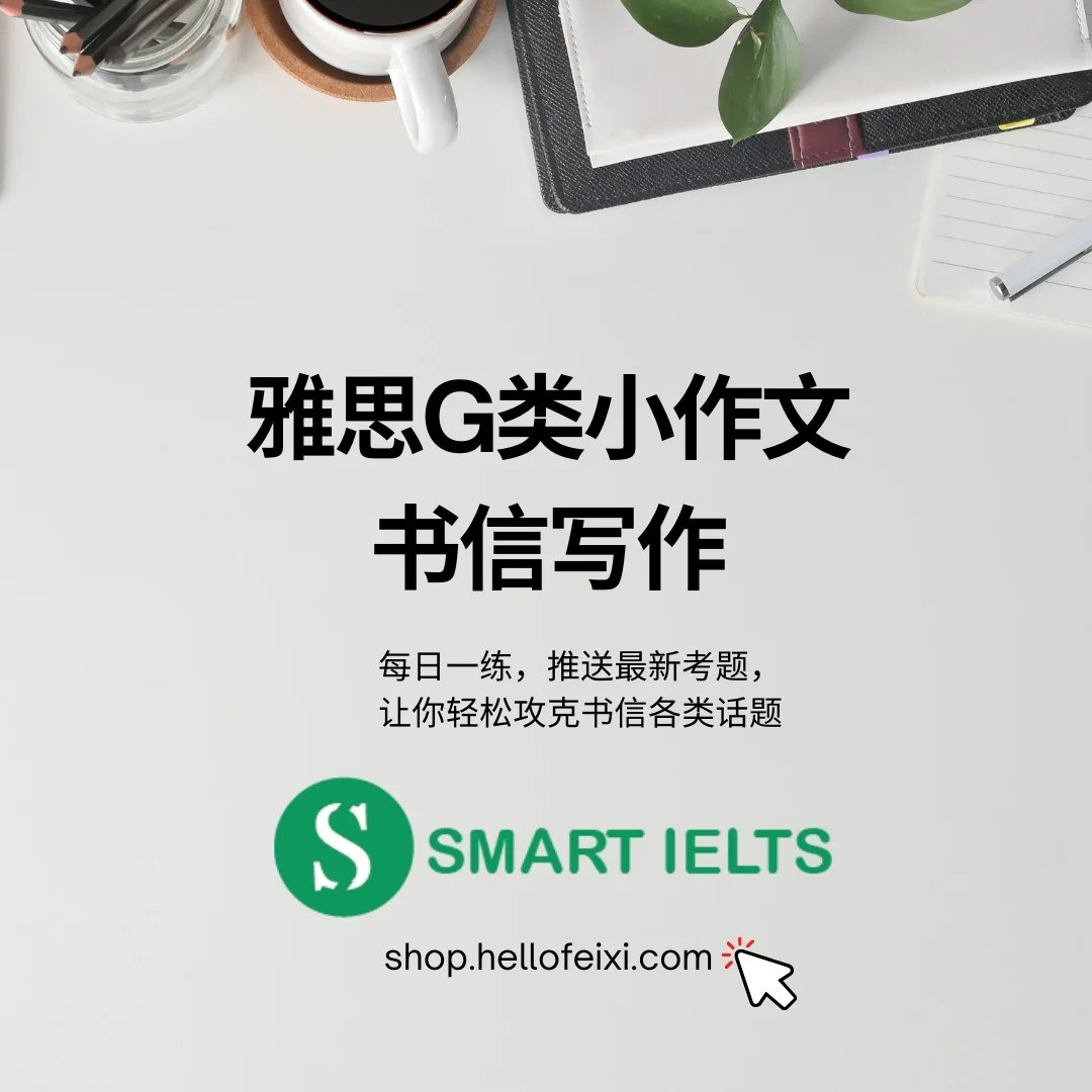雅思G类书信写作素材包封面