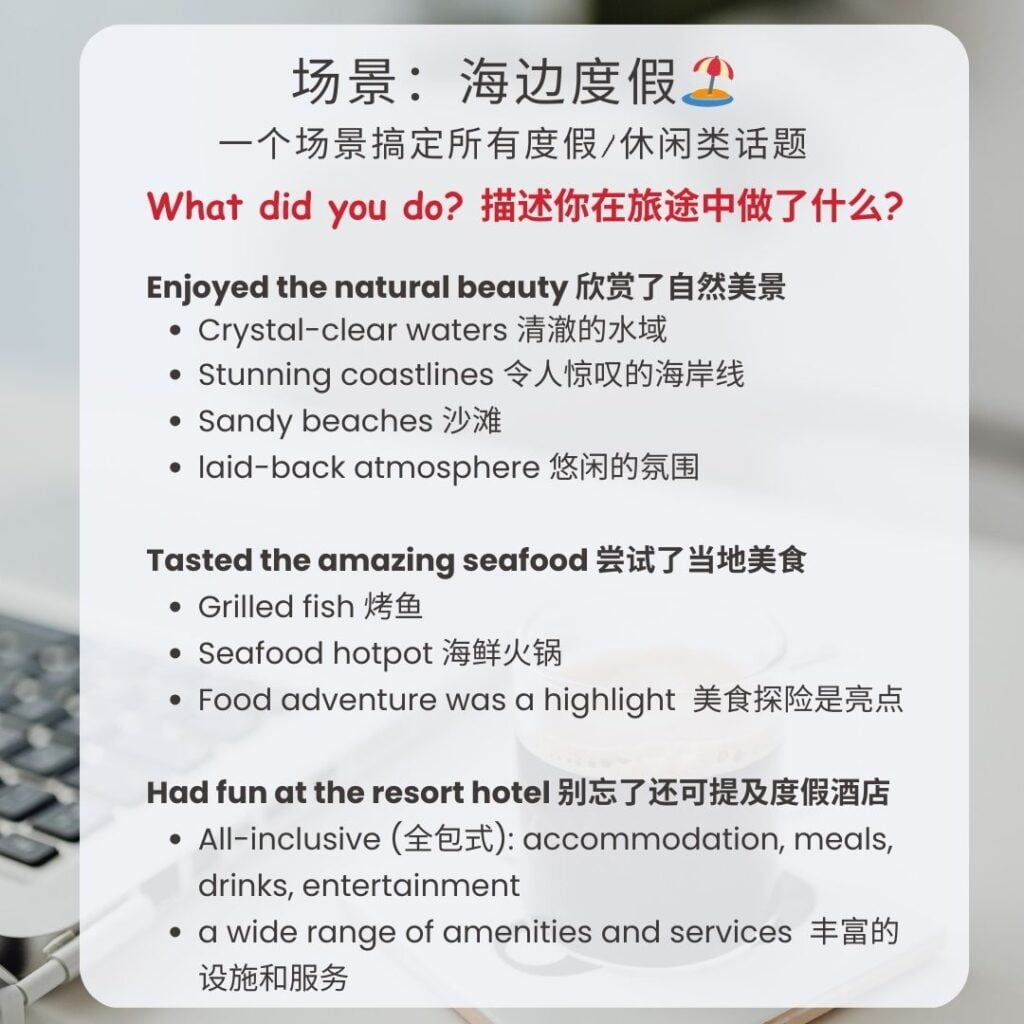 雅思口语如何描述度假休闲的活动