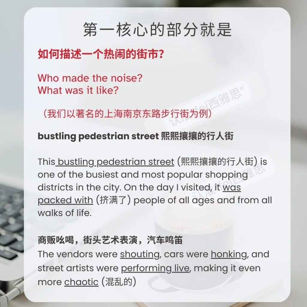 雅思口语如何描述一个热闹的街市