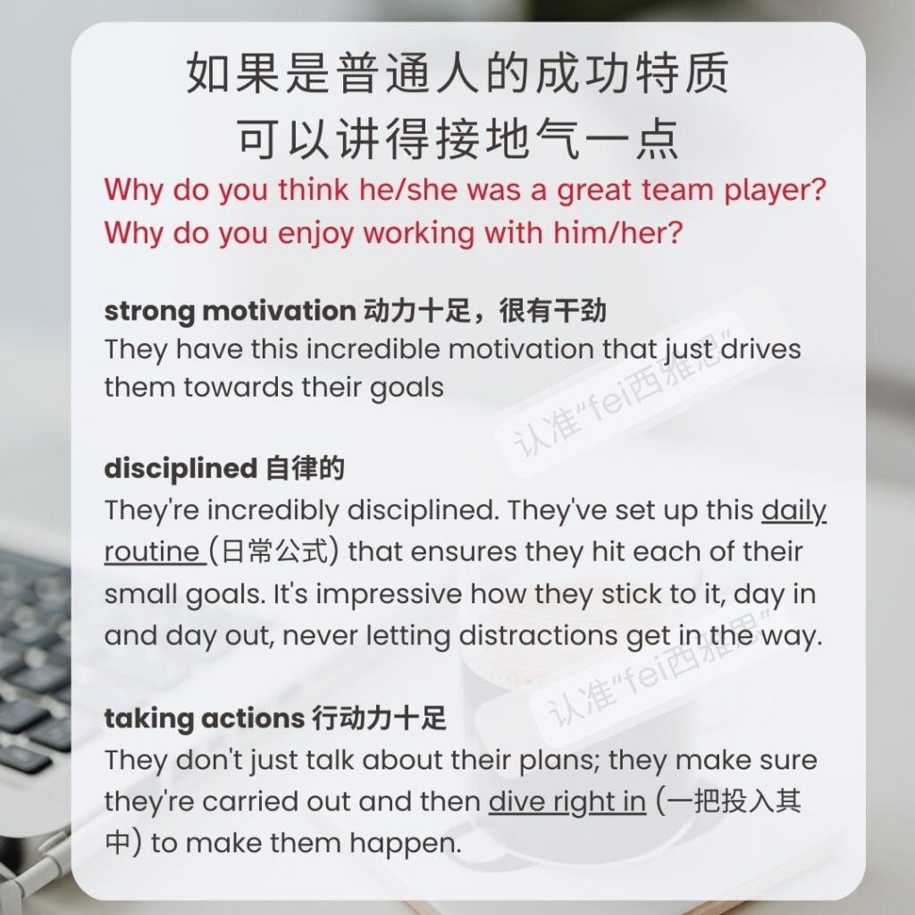 雅思口语串题素材如何描述成功人特质