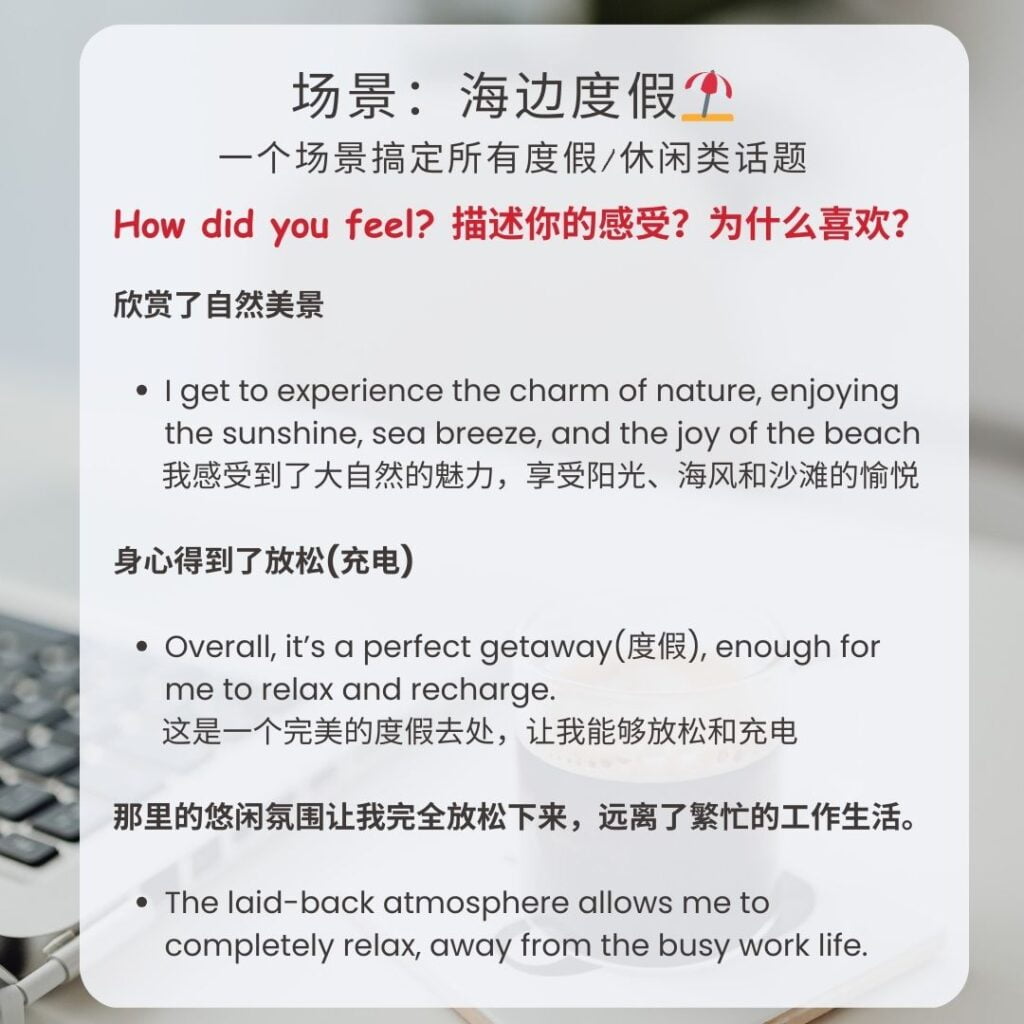 雅思口语如何描述度假感受