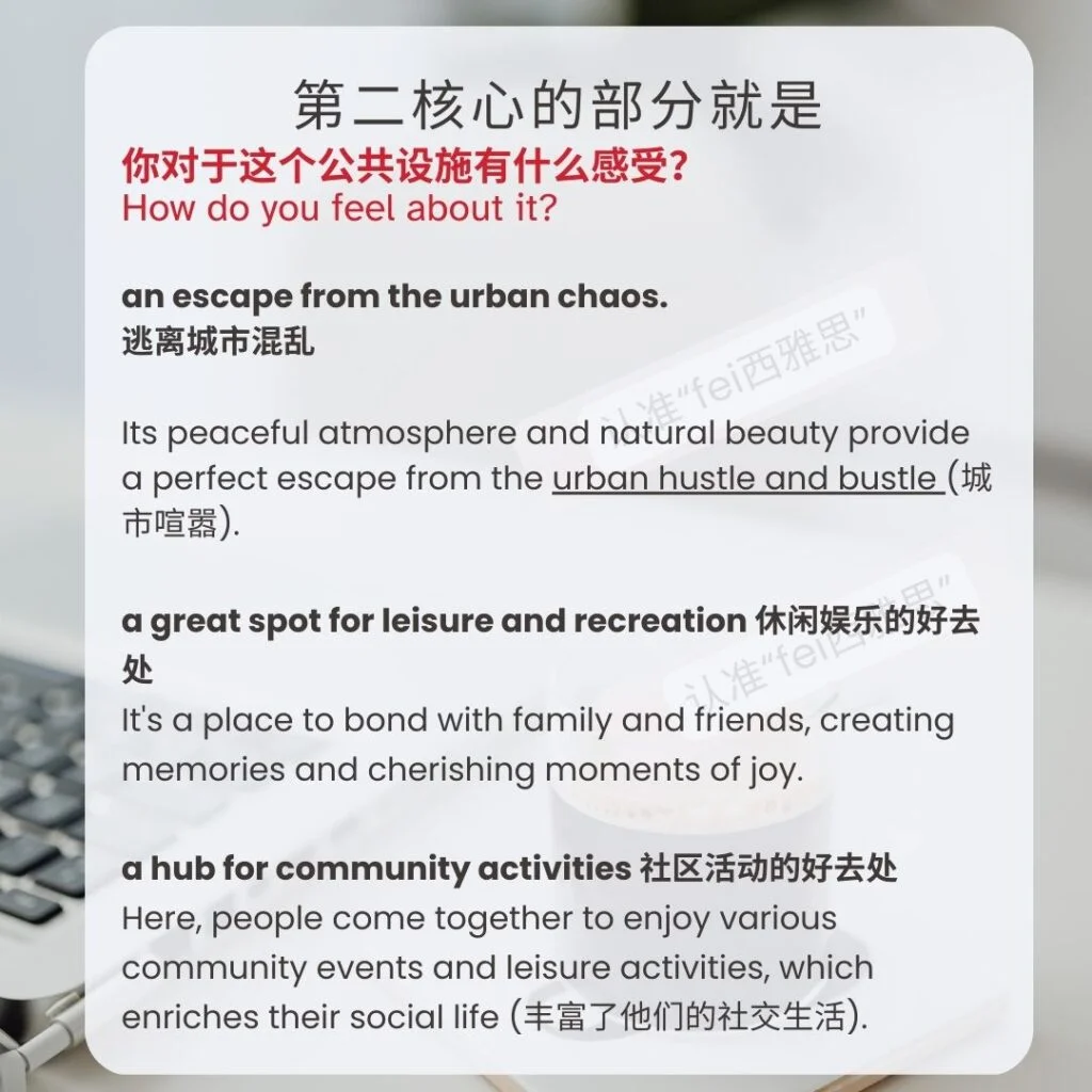 雅思口语如何描述公共设施的好处