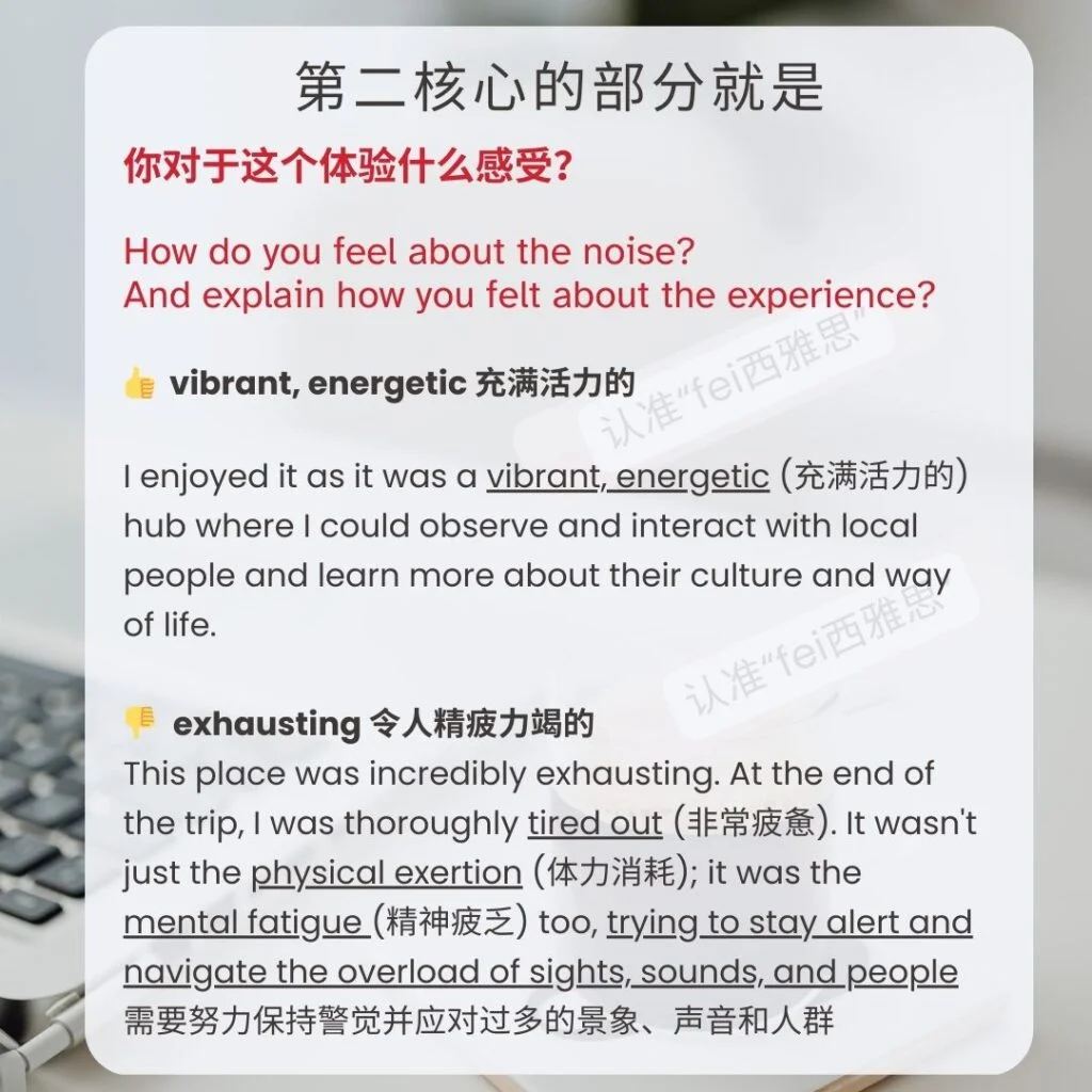 雅思口语如何描述对于街市的体验和感受