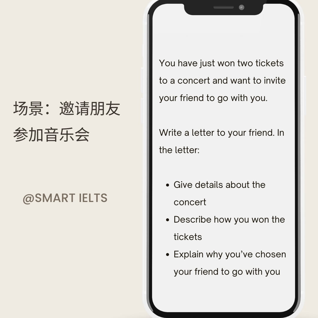 雅思g类书信写作场景之邀请朋友参加音乐会题目