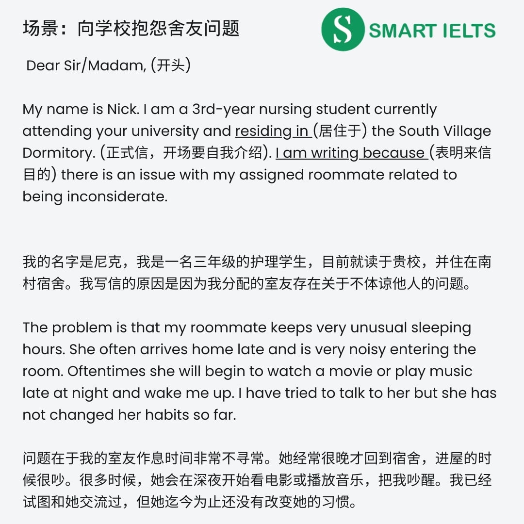 雅思g类书信写作场景之向学校抱怨舍友问题完整范文