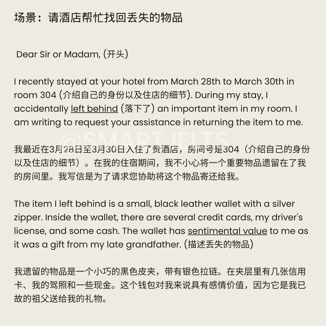 雅思g类书信写作场景之请酒店帮忙找回丢失的物品完整范文