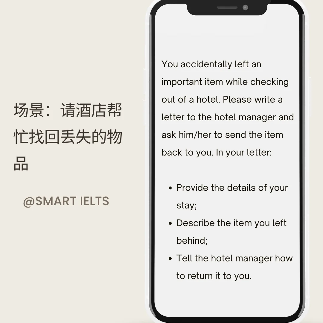 雅思g类书信写作场景之请酒店帮忙找回丢失的物品