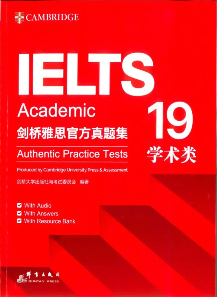 剑桥真题19学术类封面