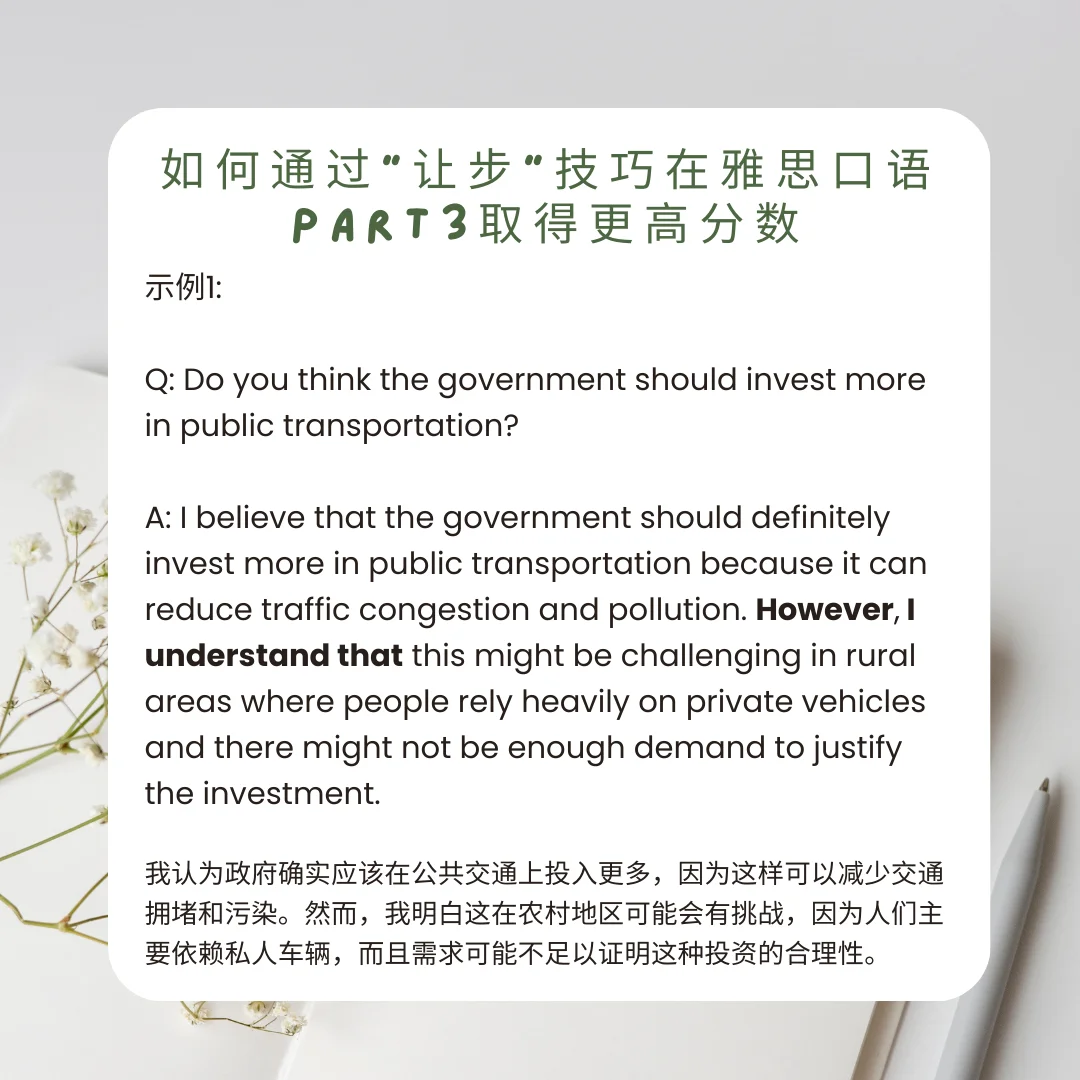 雅思口语“学会让步”示例1