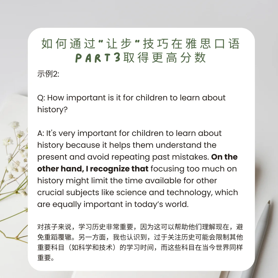 雅思口语“学会让步”示例2