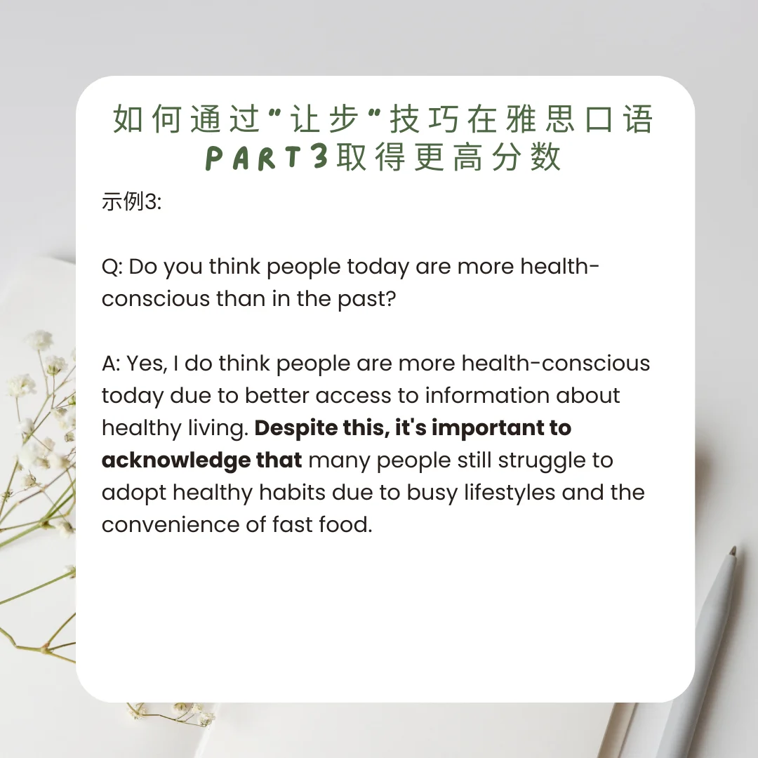 雅思口语“学会让步”示例3