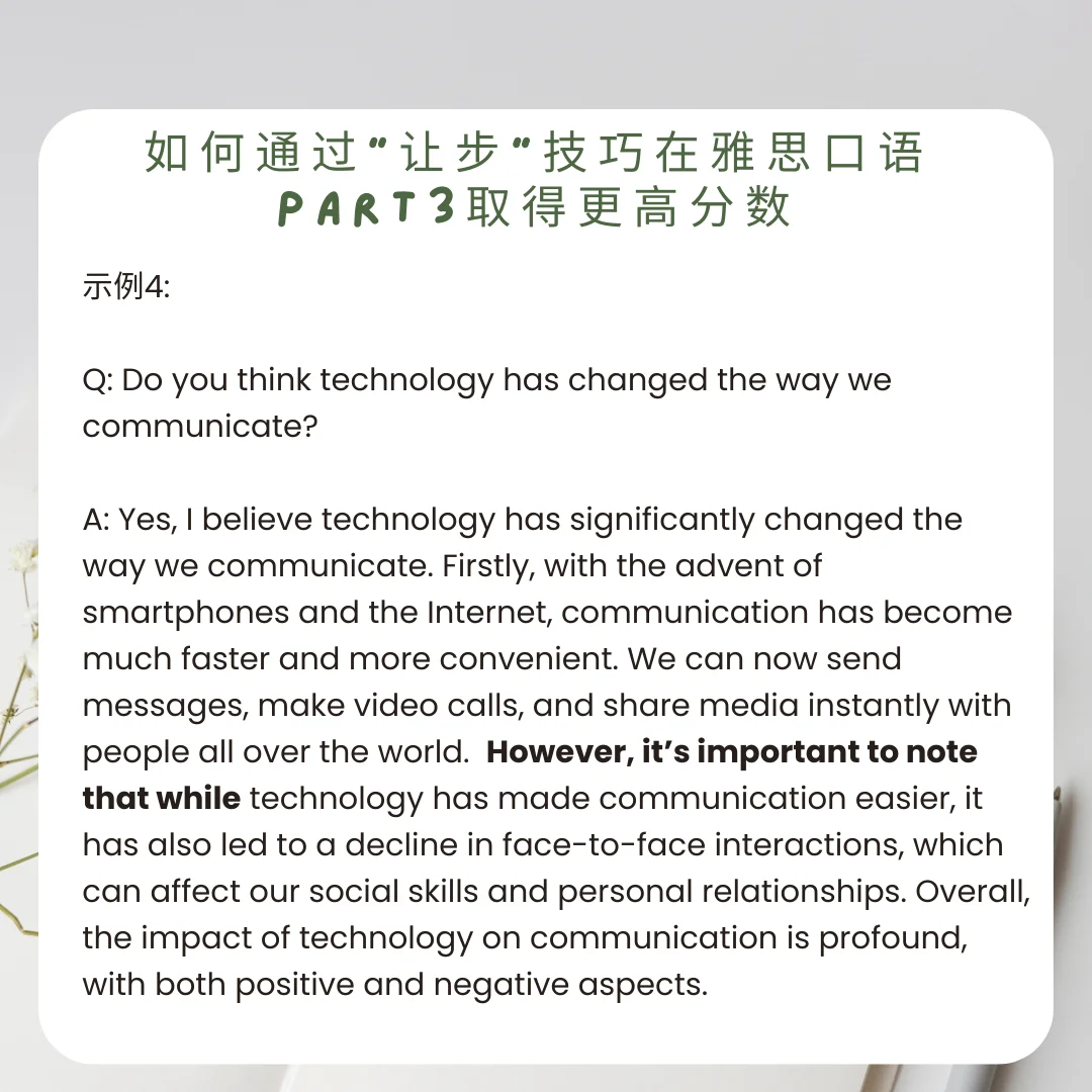 雅思口语“学会让步”示例4