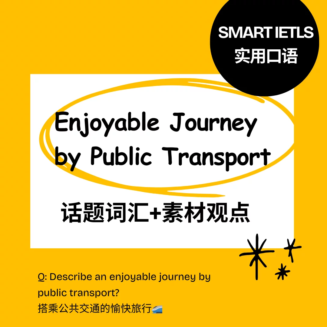 5-8月PART2新题public transport搭乘公共交通的愉快旅行