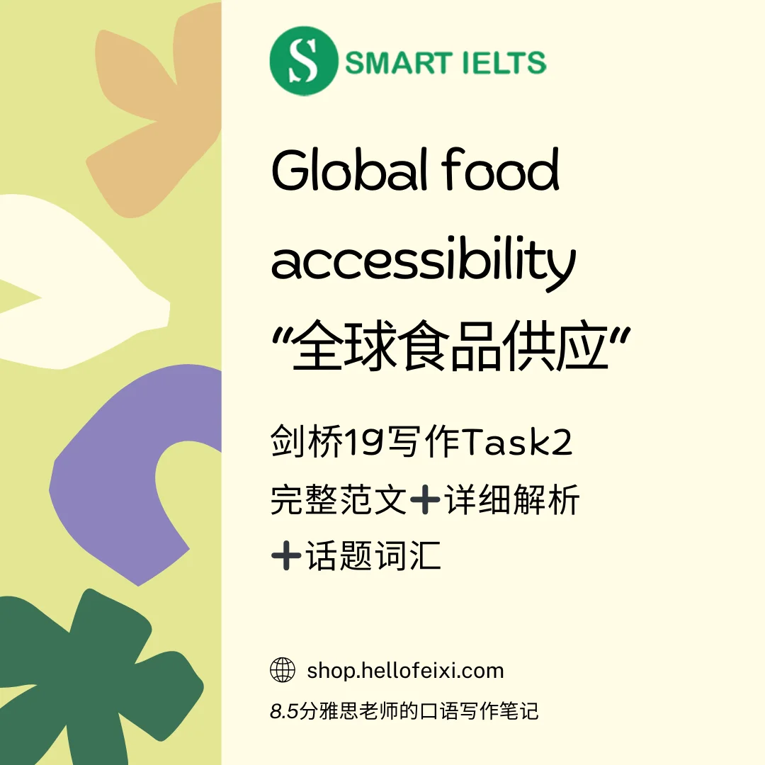 剑桥19写作Task2高分范文之Global food accessibility