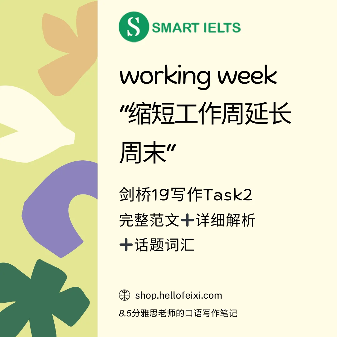 剑桥19写作Task2高分范文之working week