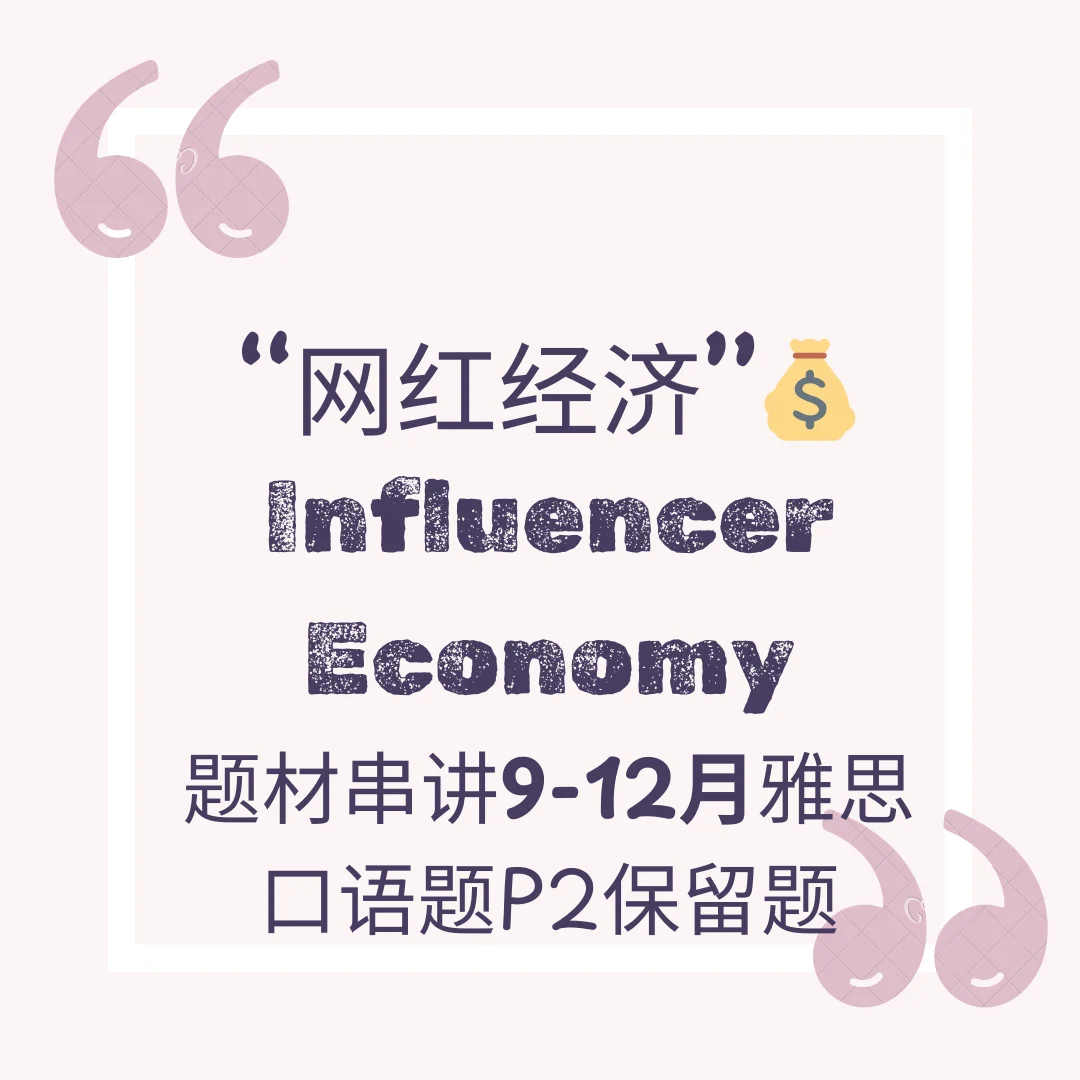 如何联系“社交媒体”来讲9-12月保留题“想学的学科”