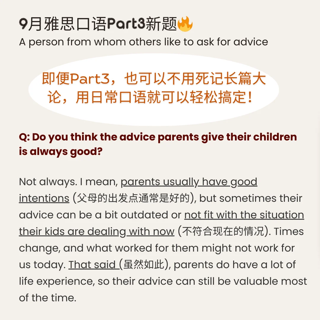雅思口语Part3一定要背诵长篇观点吗？