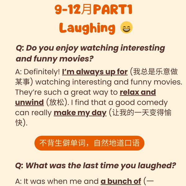 雅思口语9-12月PART1话题laughing(内含音频跟读)