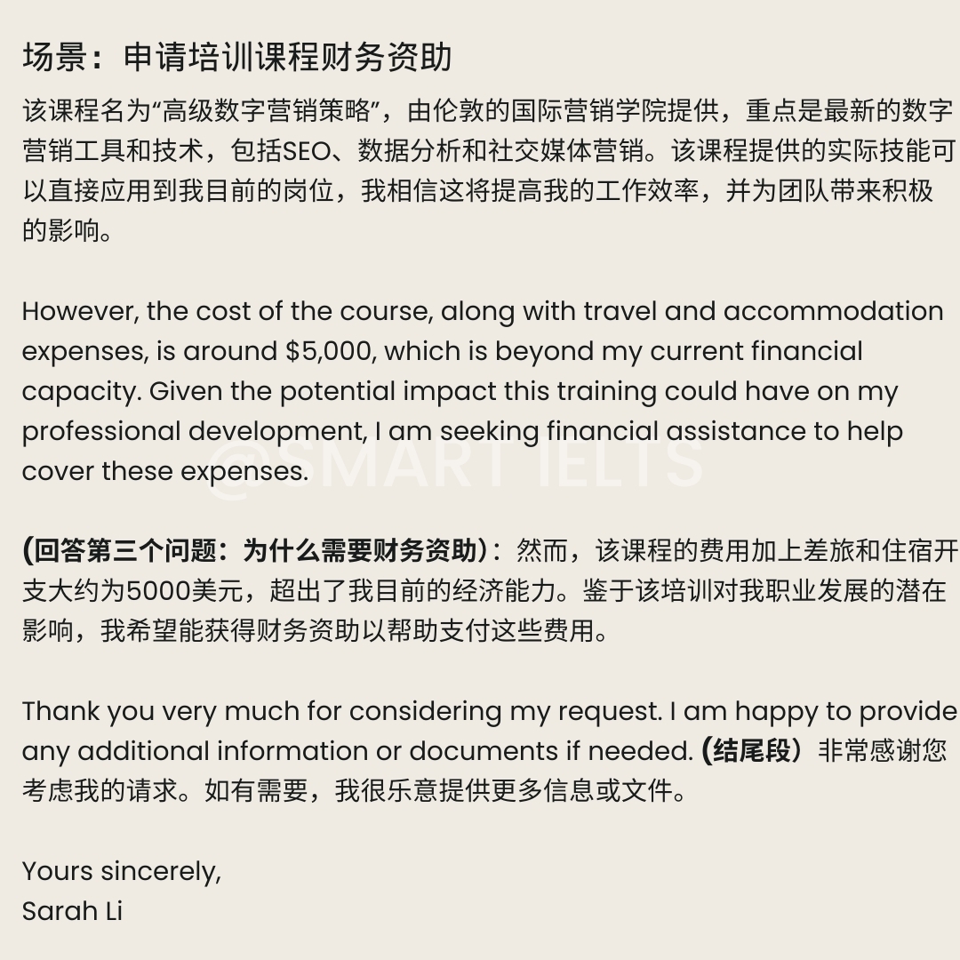 申请培训课程财务资助书信范文2