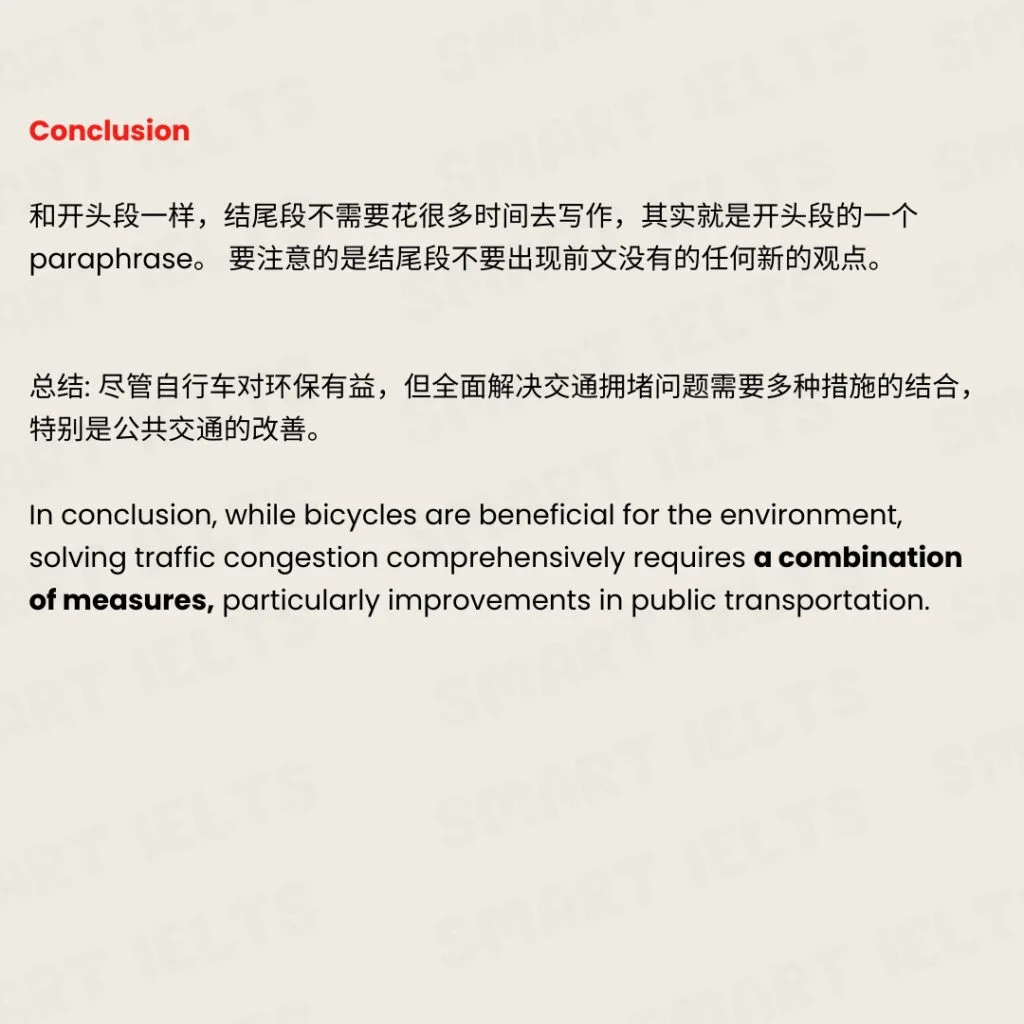 推行骑行能解决交通问题吗-结论段