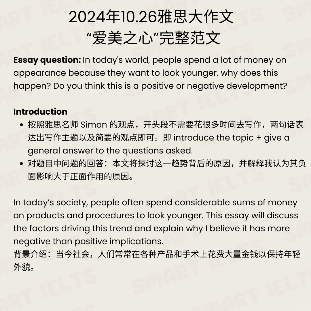 雅思写作10.26最新真题完整高分大作文范文