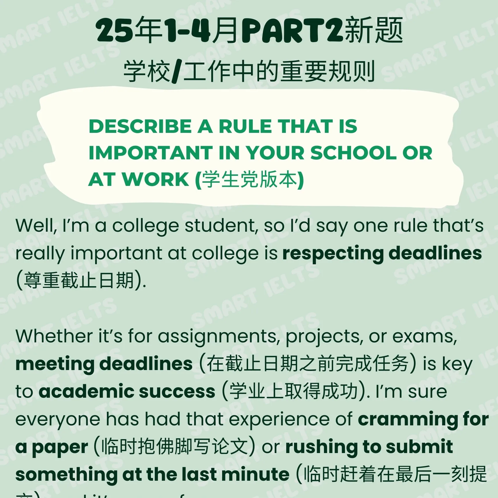 25年1-4雅思口语Part2新题“重要规则”学生党素材 (内含音频跟读)