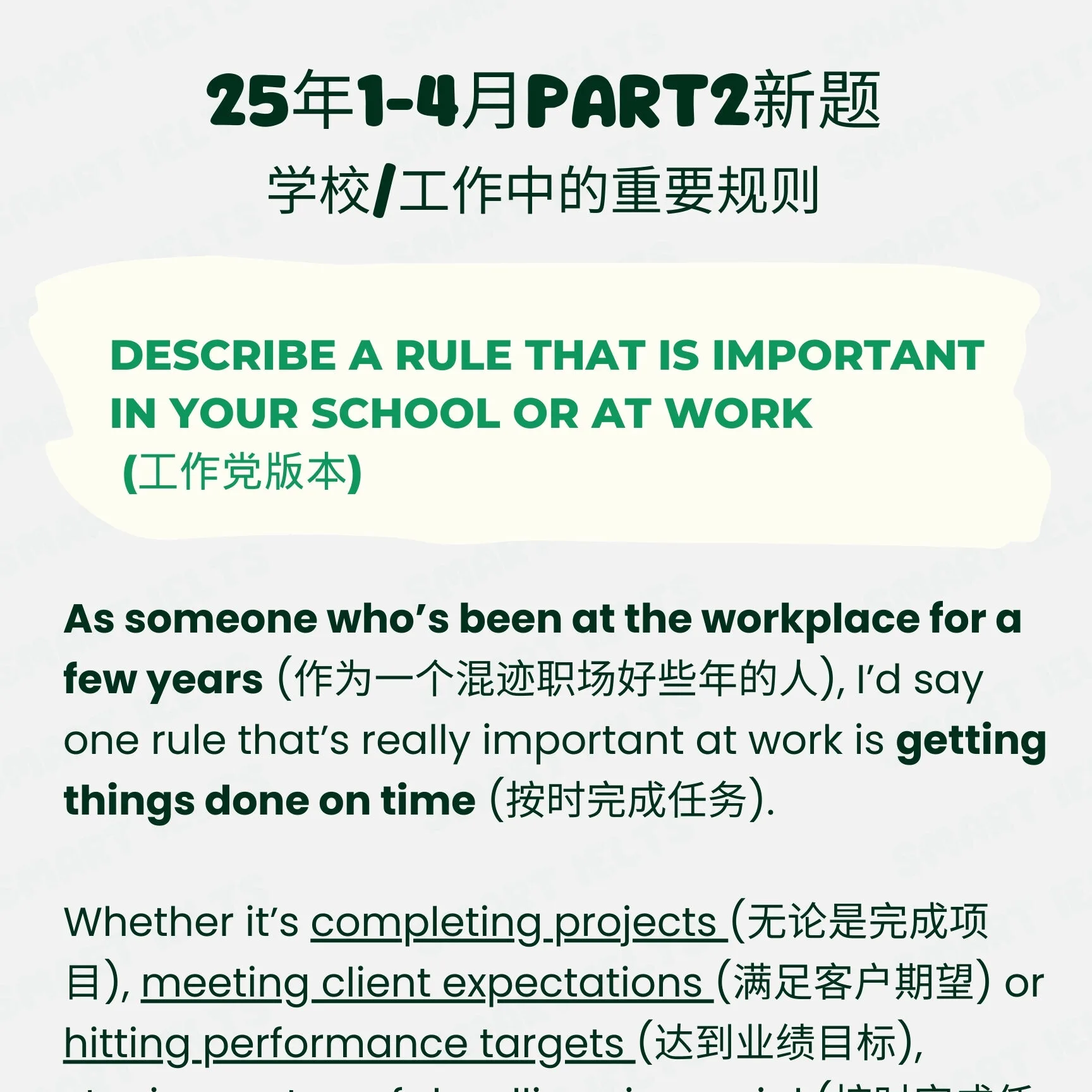 25年1-4雅思口语Part2新题“重要规则”工作党素材 (内含音频跟读)