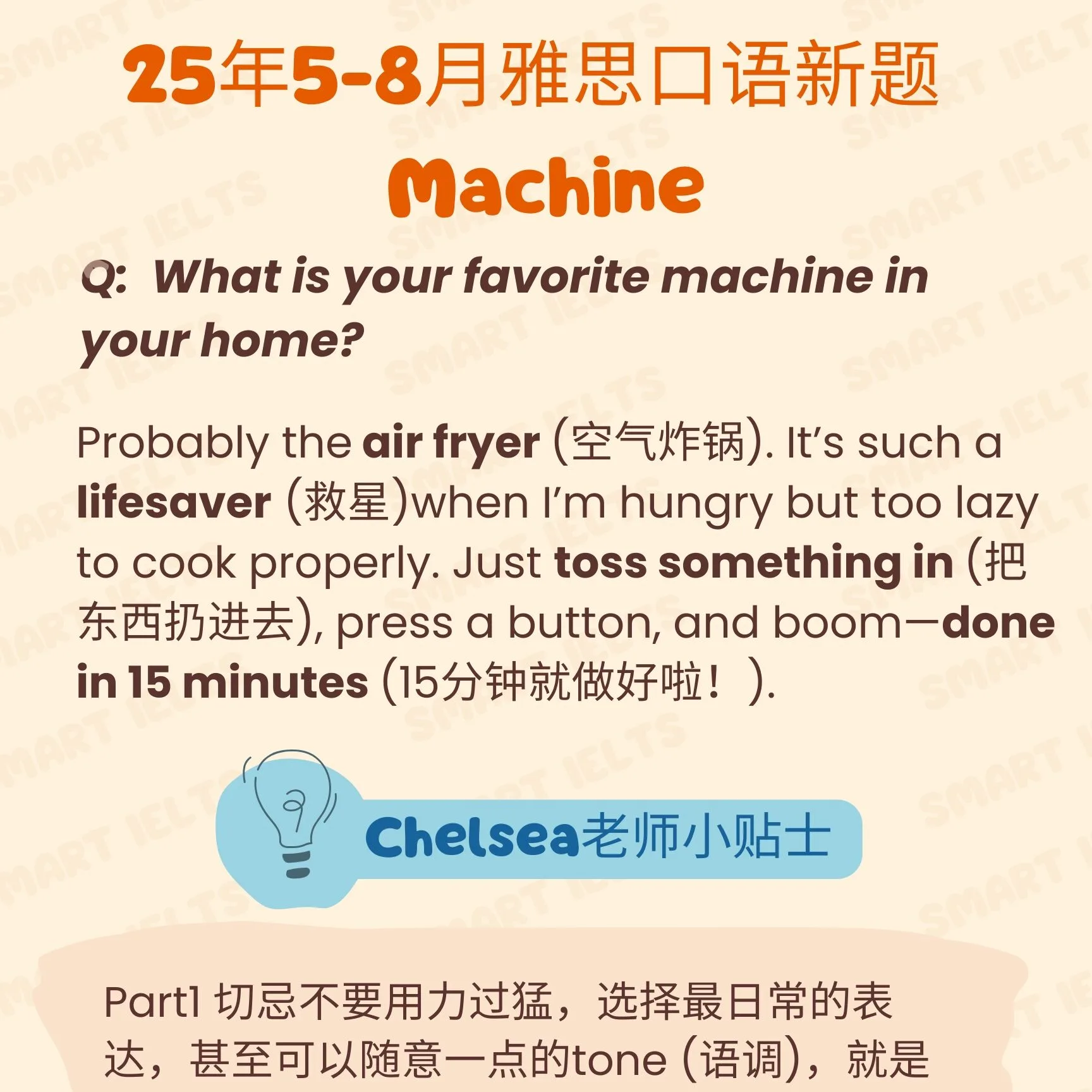 25年5-8雅思口语Part1新题“Machine”地道素材 (内含音频跟读)