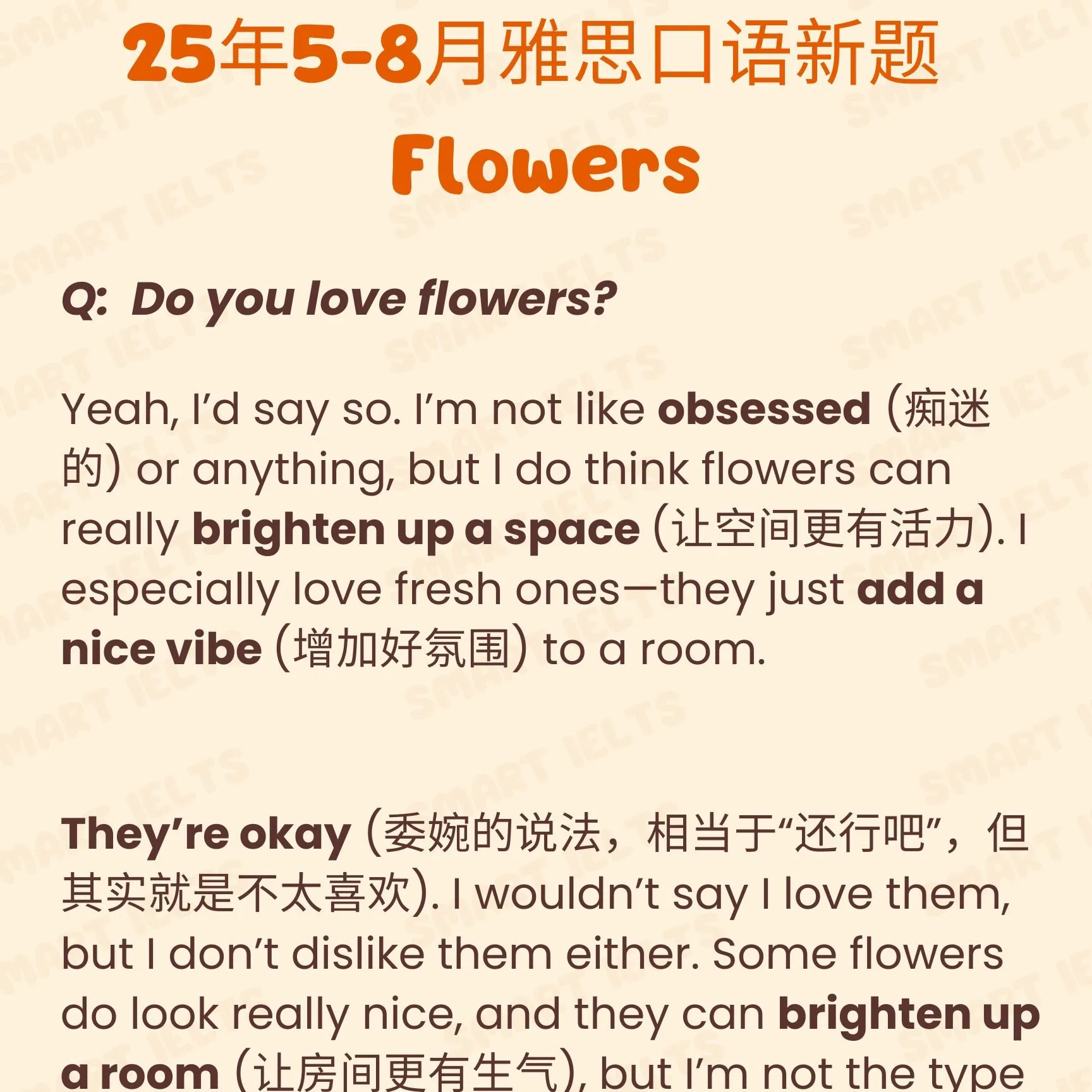 雅思口语5-8月PART1热门话题flower-结合生活实际回答 (内含音频跟读)