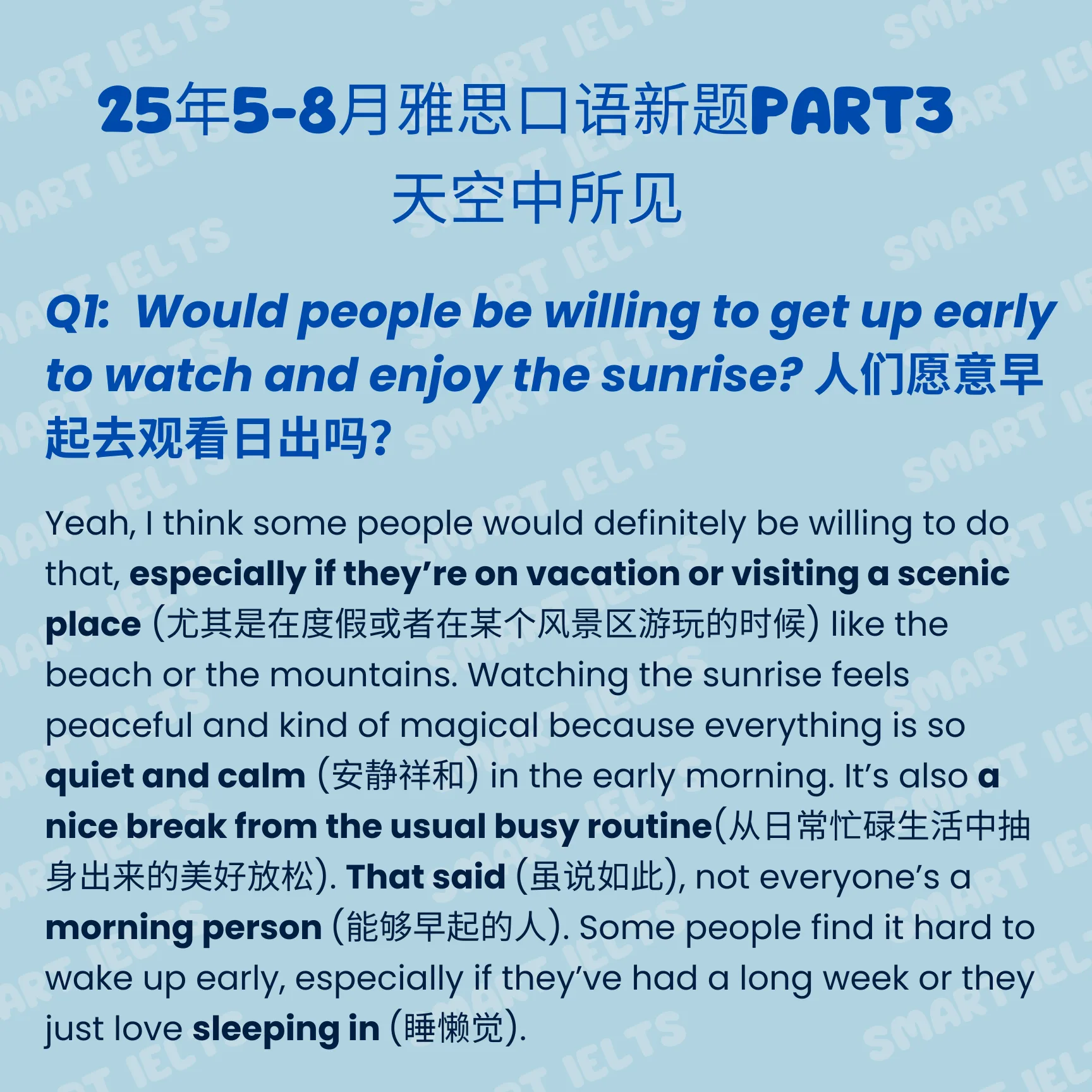 雅思口语P3人们愿意早起去观看日出吗