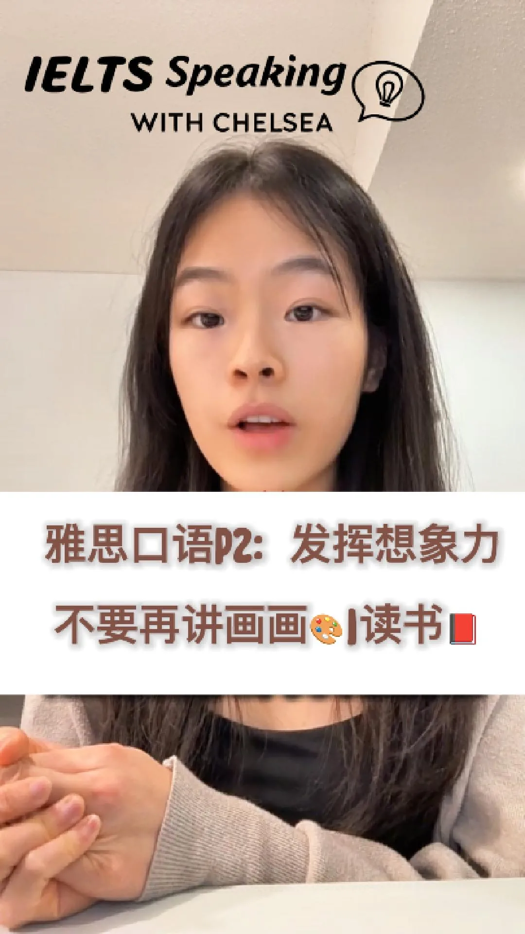 雅思口语: 别再用“画画”套路讲“想象力”