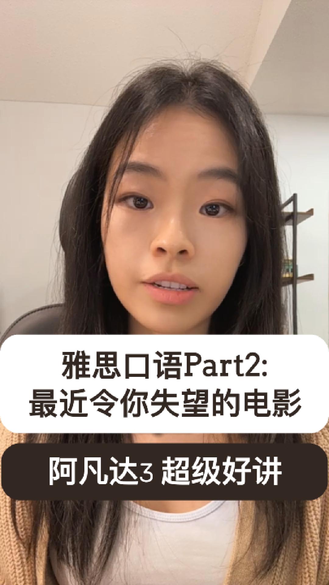 2026雅思口语IELTS Speaking Part2失望电影｜试试聊聊阿凡达3