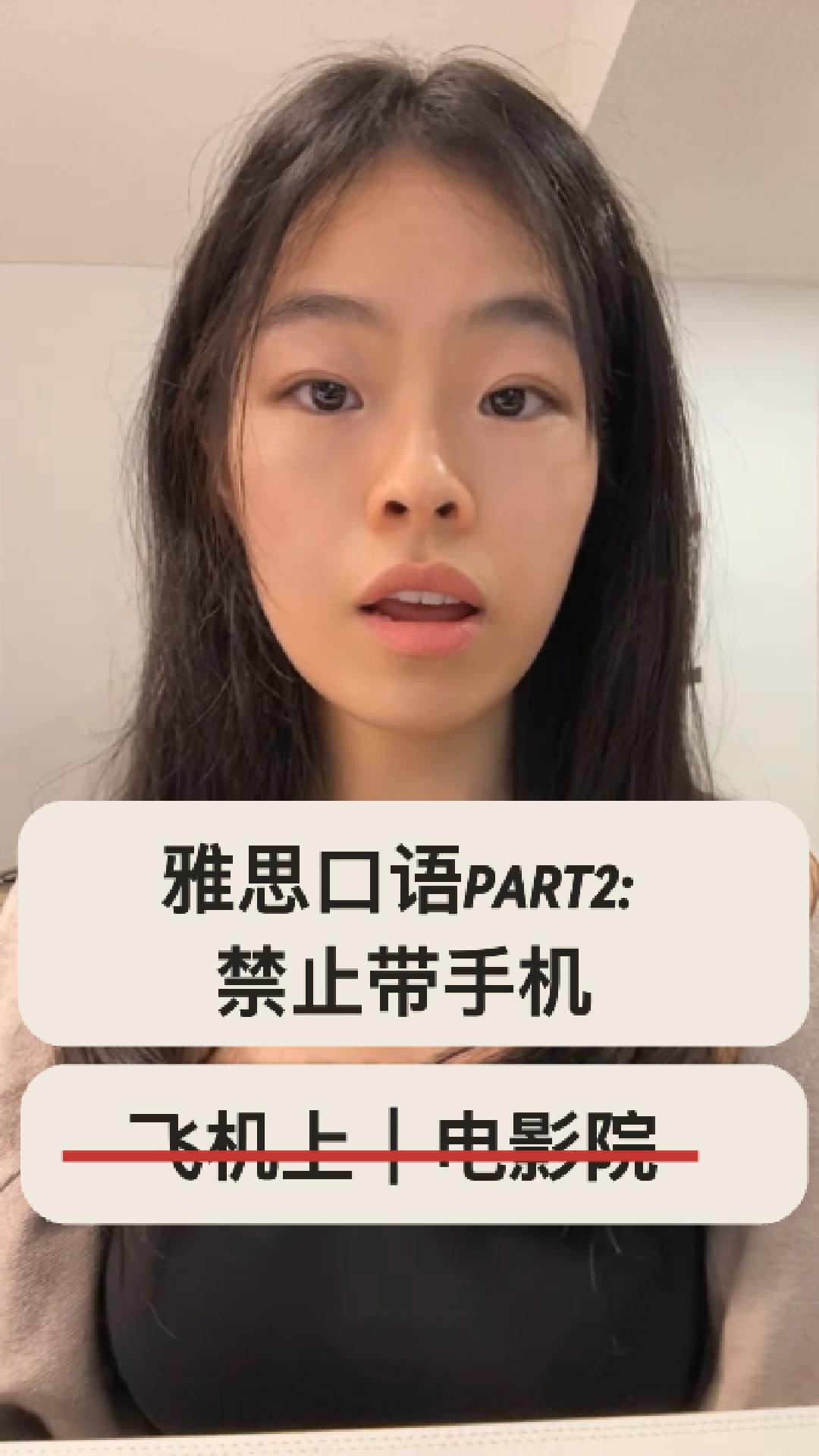 2026雅思口语IELTS Speaking Part2禁用手机｜不要再讲飞机影院