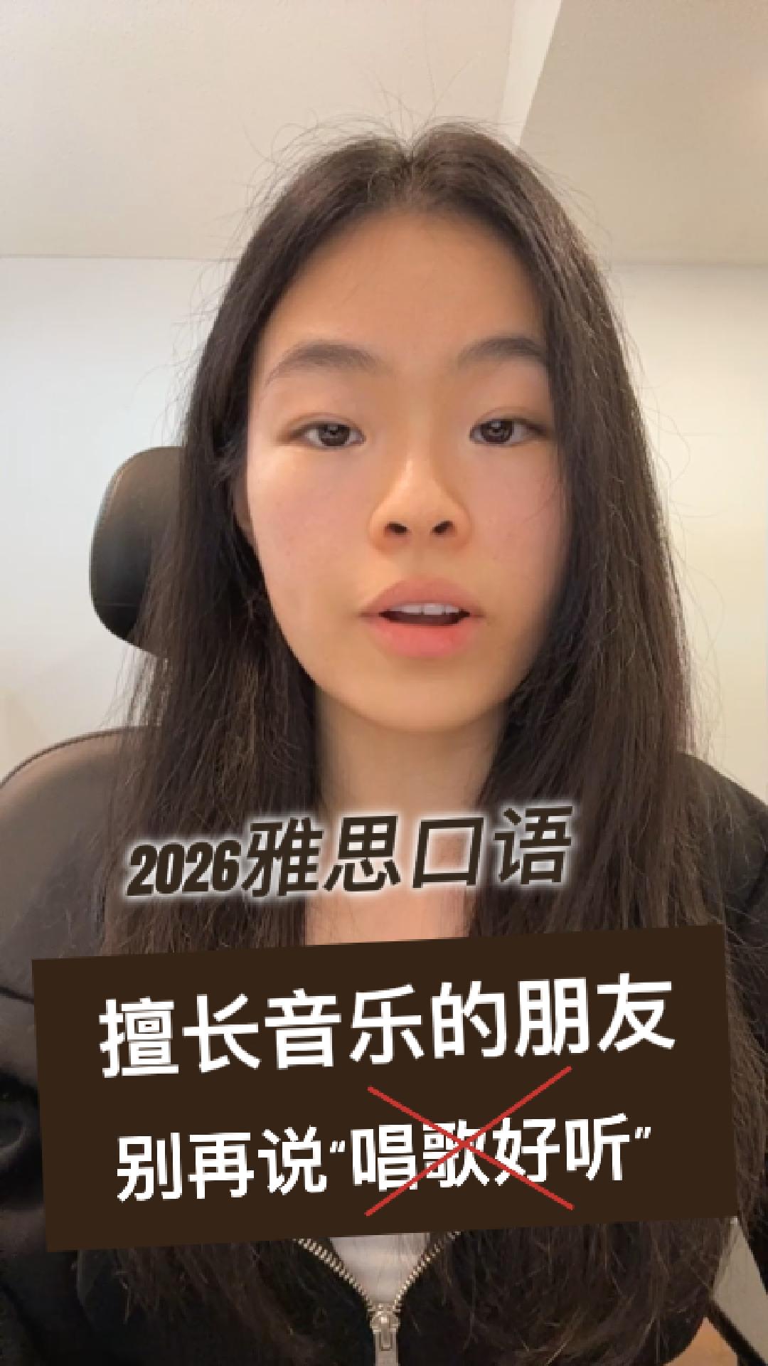 2026雅思口语IELTS Speaking Part2擅长音乐的人 | 别再夸人唱歌好