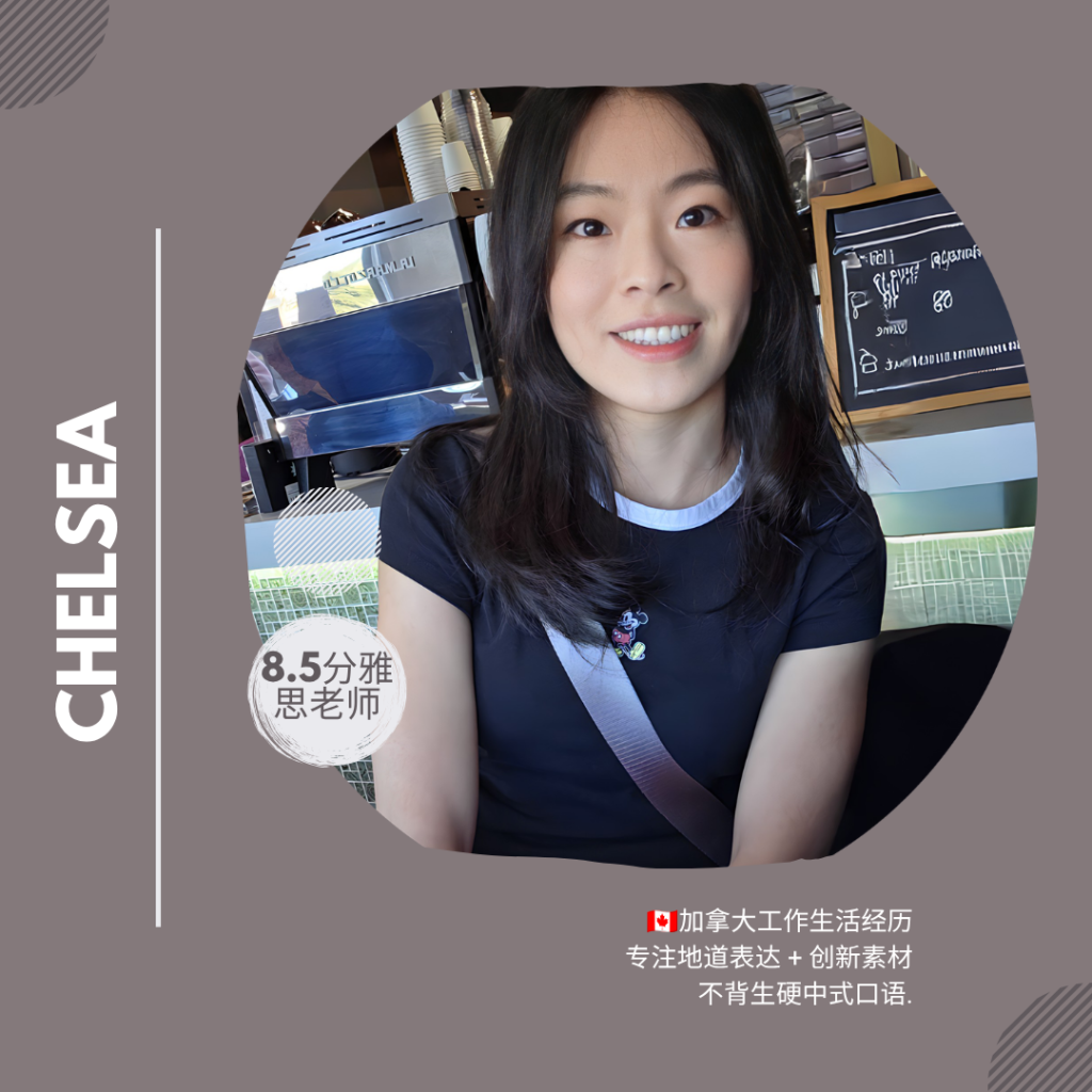 雅思口语老师Chelsea