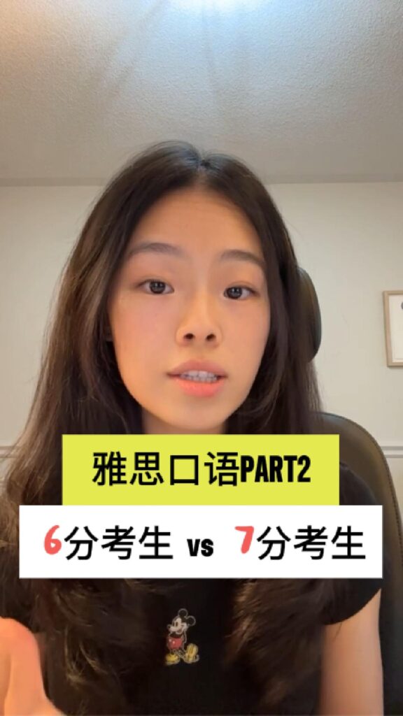 雅思口语6分和7分差别封面