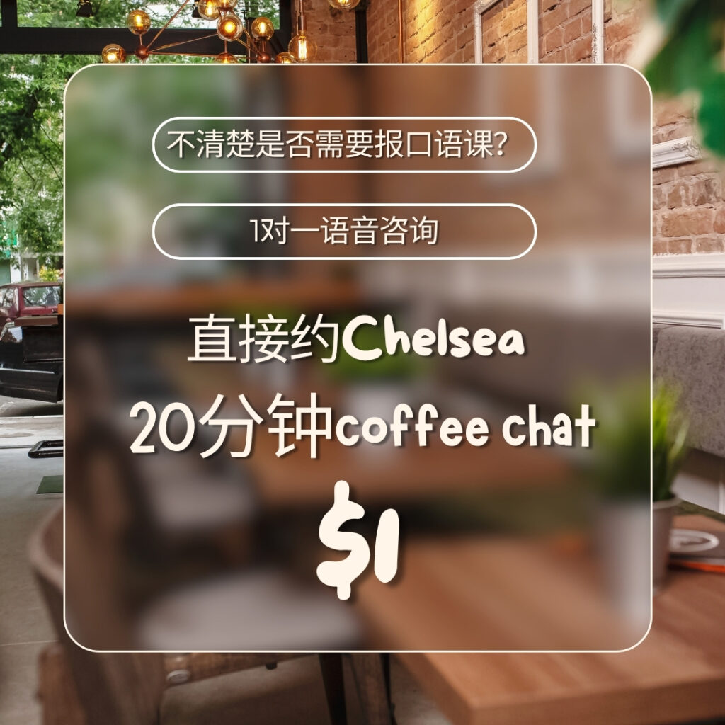 雅思口语免费咨询海报